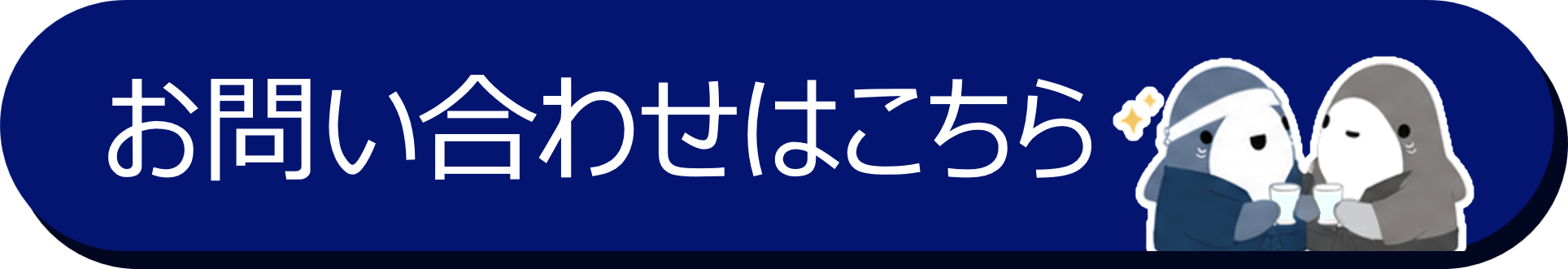 ボタン